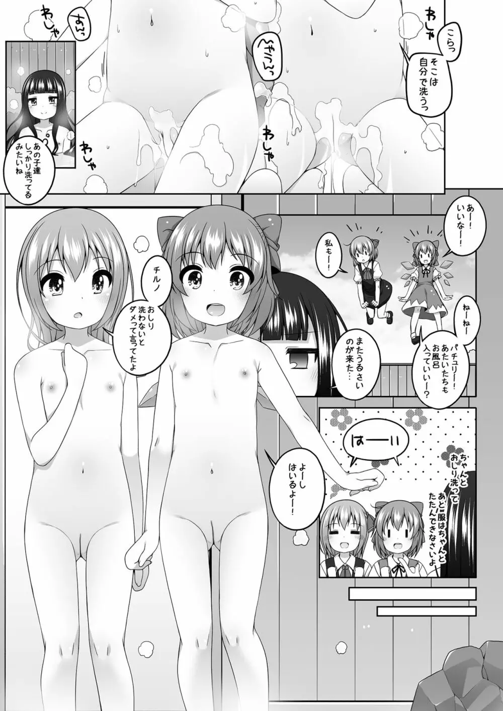 東方まとめた本 Page.4