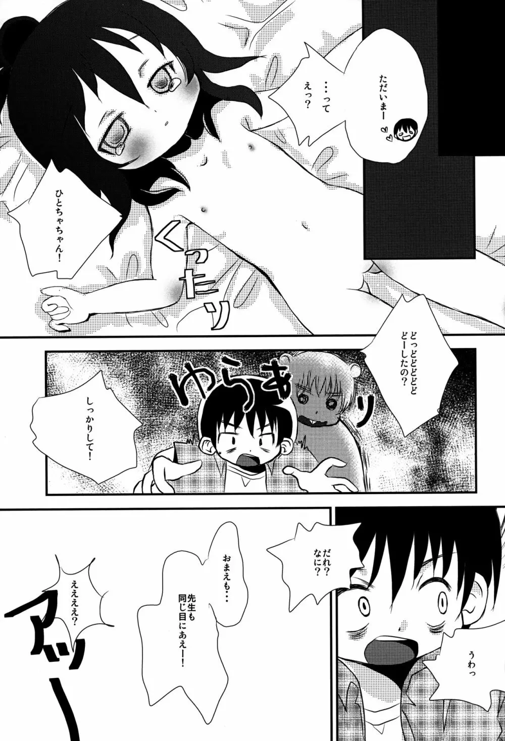 チクビが勃った! Page.12