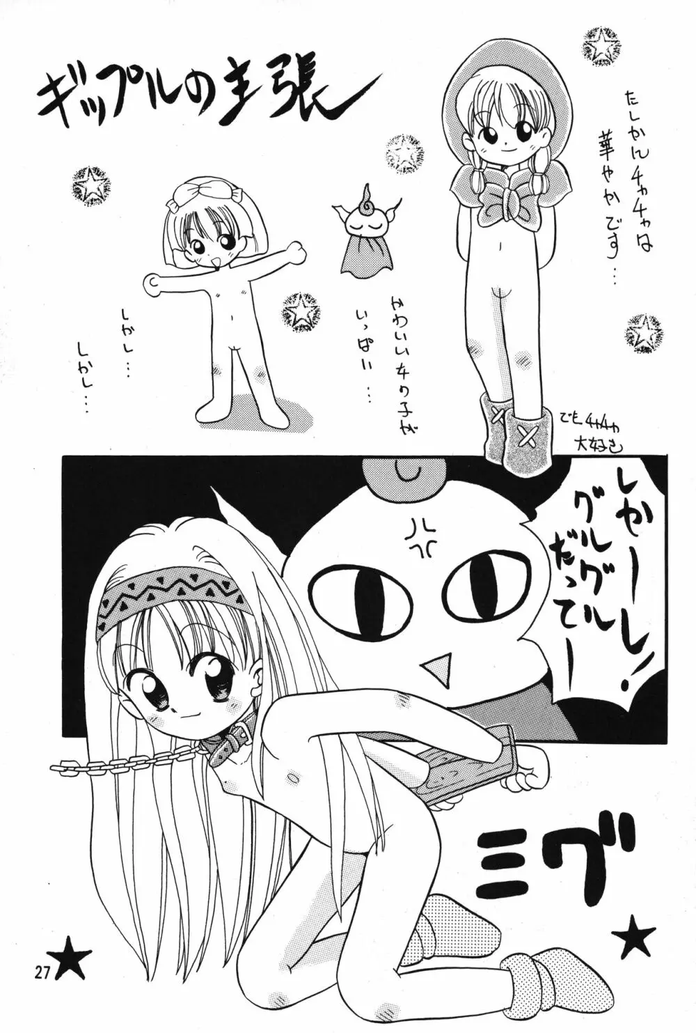 ぺたぺたぱんつ Page.26