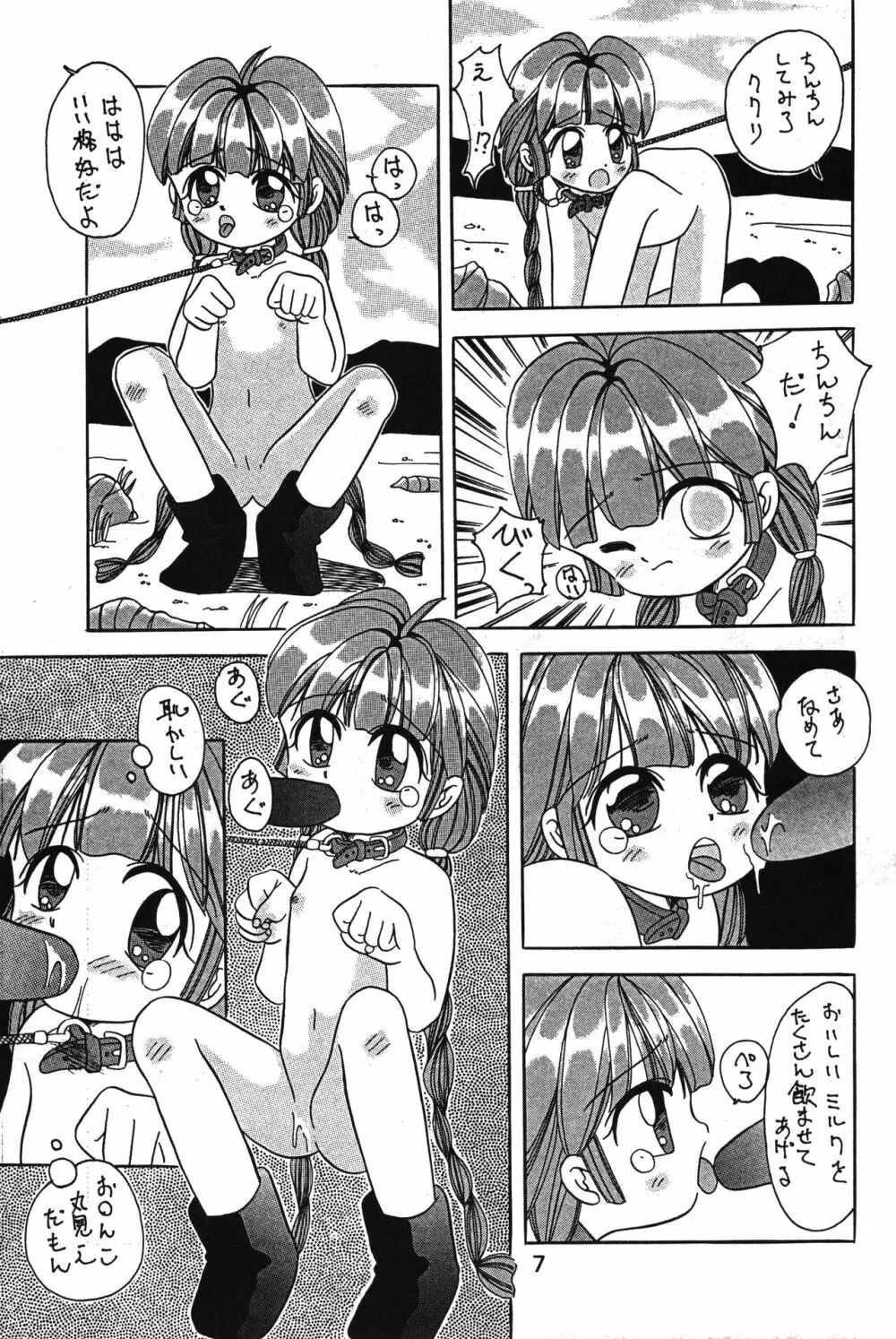 ぺたぺたぱんつ Page.6