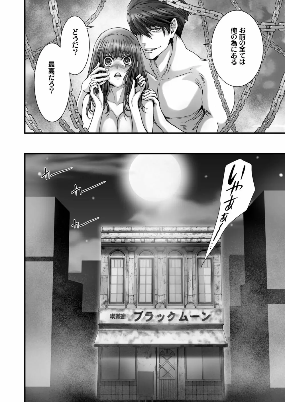 闇夜の黙示録3〜邪欲の生贄〜 Page.100