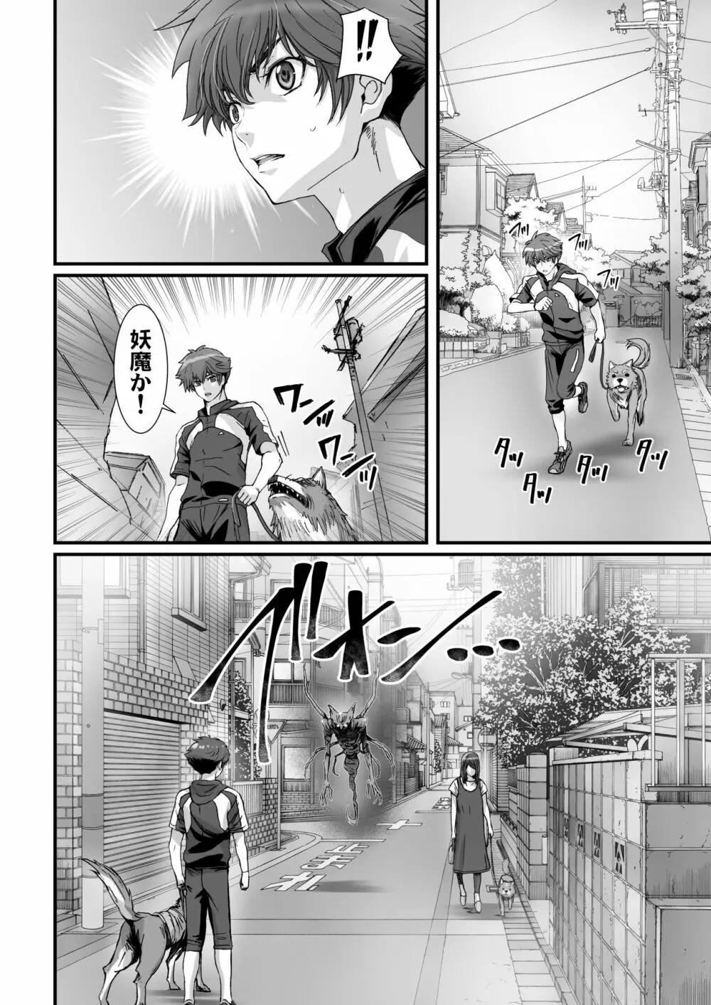 闇夜の黙示録3〜邪欲の生贄〜 Page.12