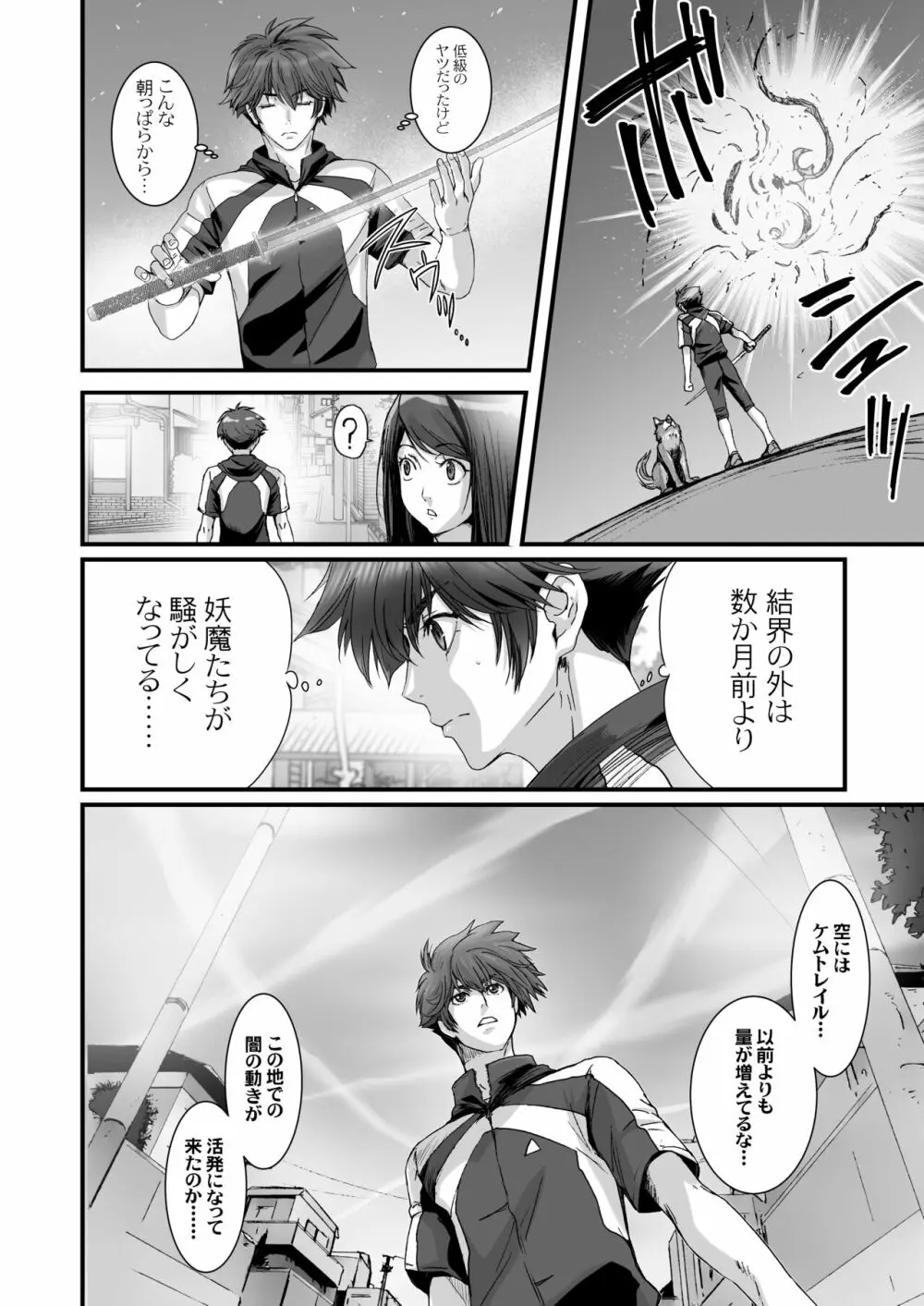 闇夜の黙示録3〜邪欲の生贄〜 Page.14