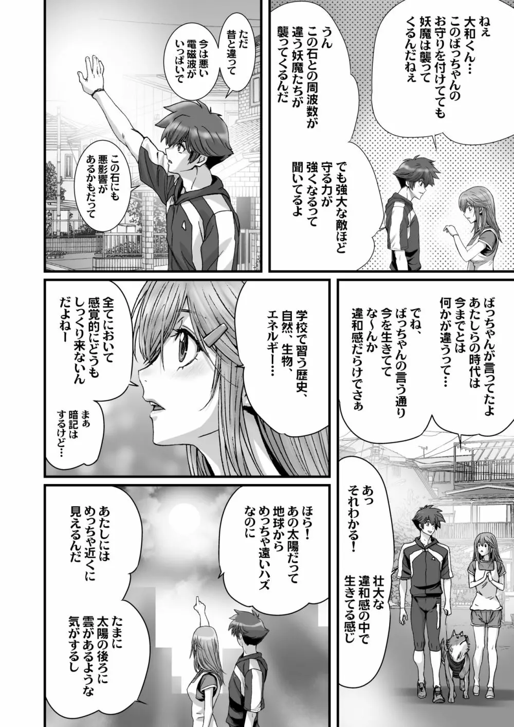 闇夜の黙示録3〜邪欲の生贄〜 Page.18