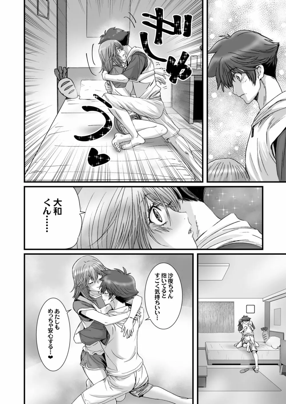 闇夜の黙示録3〜邪欲の生贄〜 Page.26