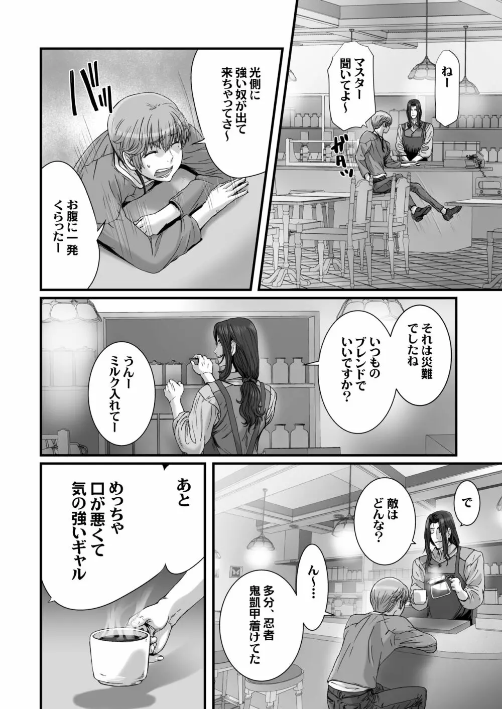 闇夜の黙示録3〜邪欲の生贄〜 Page.38