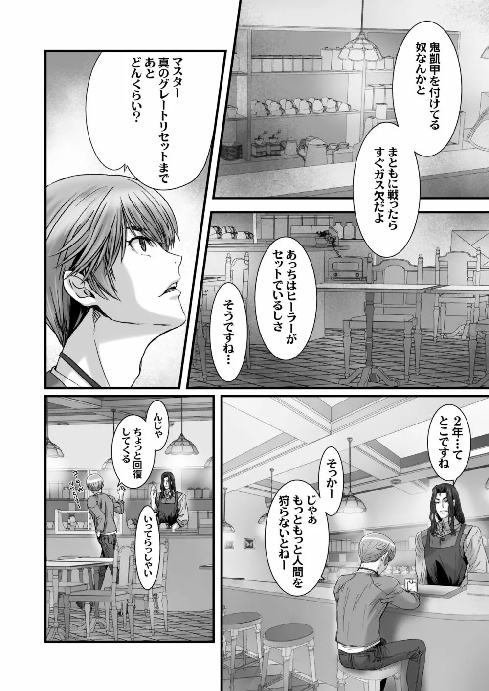 闇夜の黙示録3〜邪欲の生贄〜 Page.40