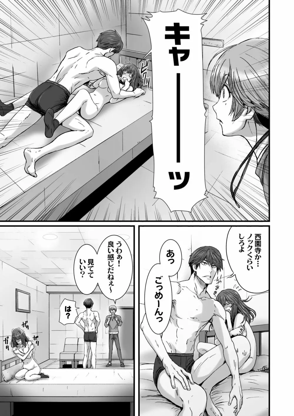 闇夜の黙示録3〜邪欲の生贄〜 Page.43