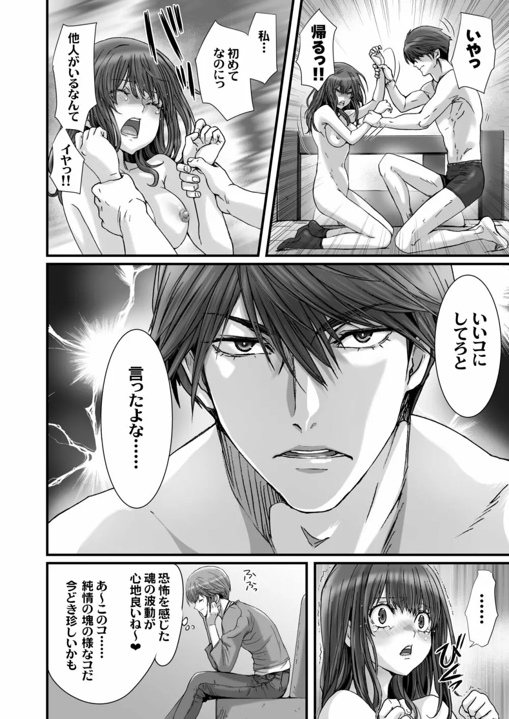 闇夜の黙示録3〜邪欲の生贄〜 Page.46