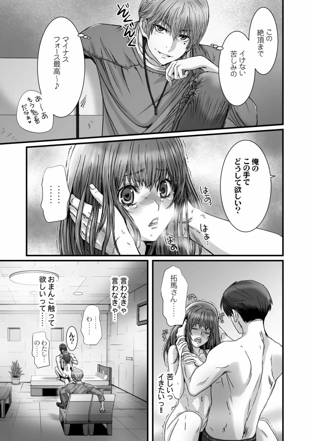 闇夜の黙示録3〜邪欲の生贄〜 Page.63