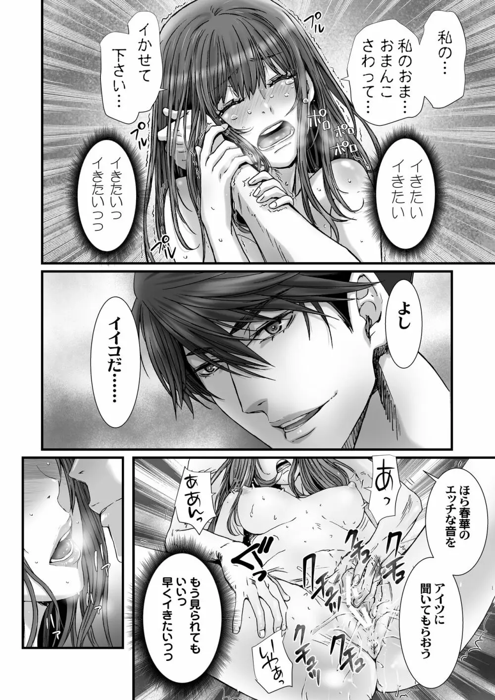 闇夜の黙示録3〜邪欲の生贄〜 Page.64