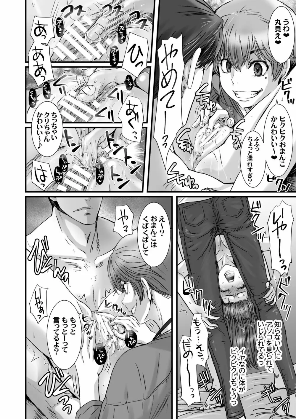 闇夜の黙示録3〜邪欲の生贄〜 Page.70