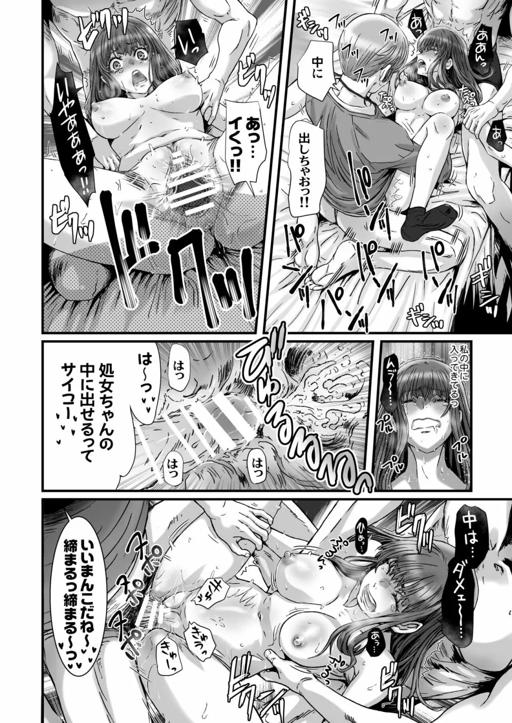 闇夜の黙示録3〜邪欲の生贄〜 Page.84