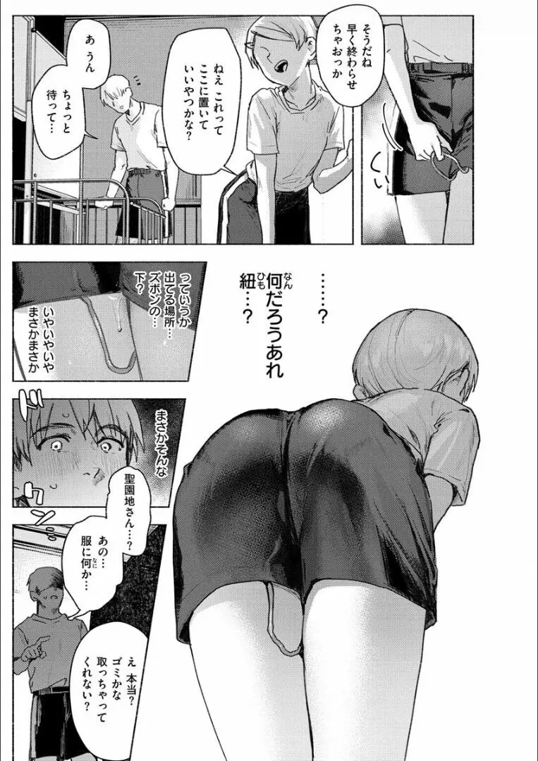 にくしょくショートケーキ Page.11