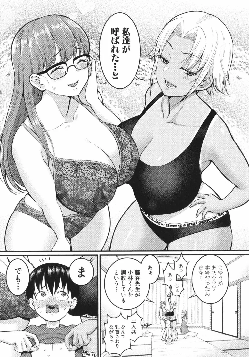 しおり先生はおち○ちんの育て屋さん Page.103