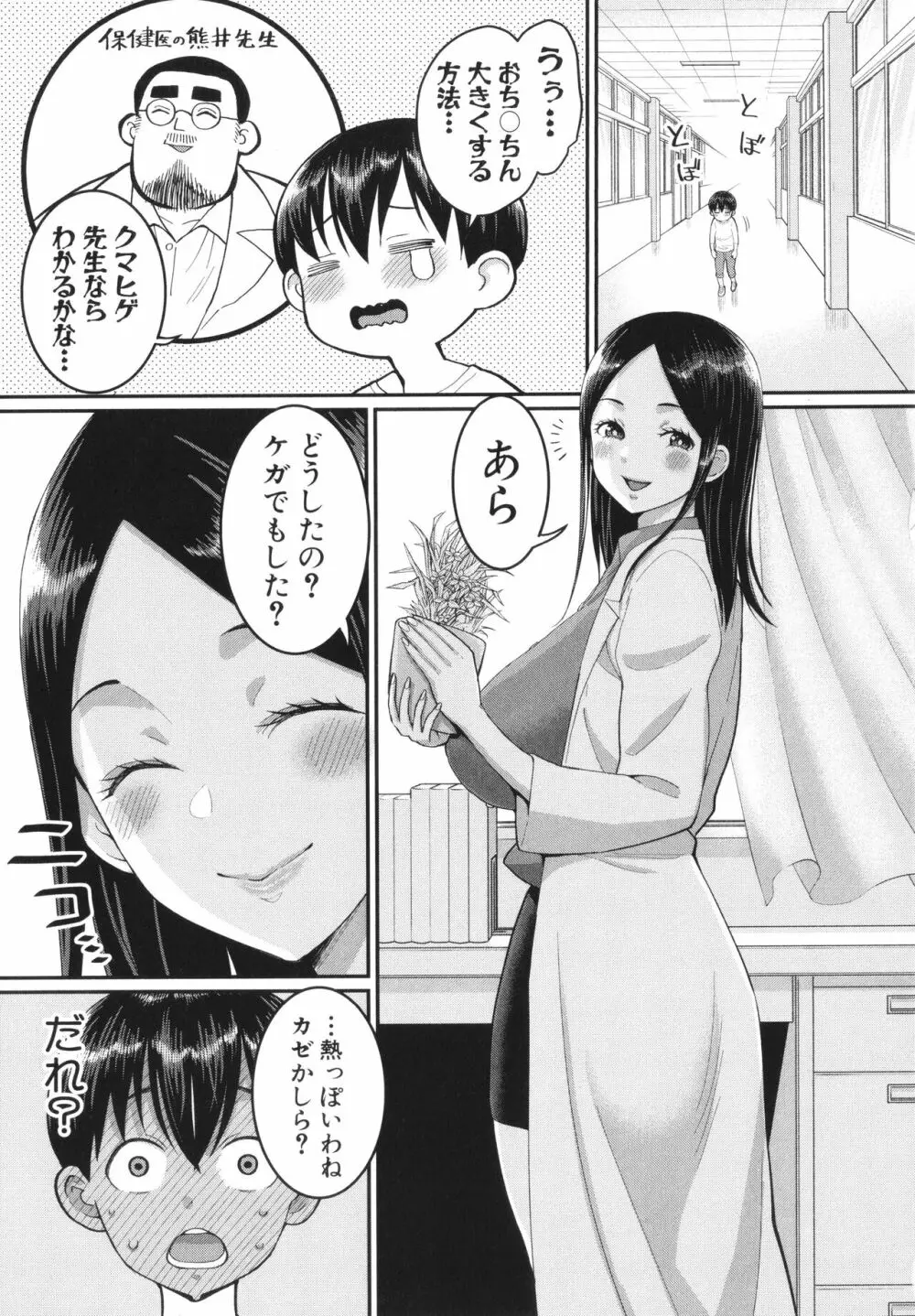 しおり先生はおち○ちんの育て屋さん Page.125