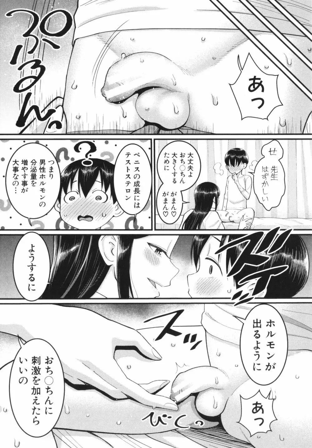 しおり先生はおち○ちんの育て屋さん Page.127