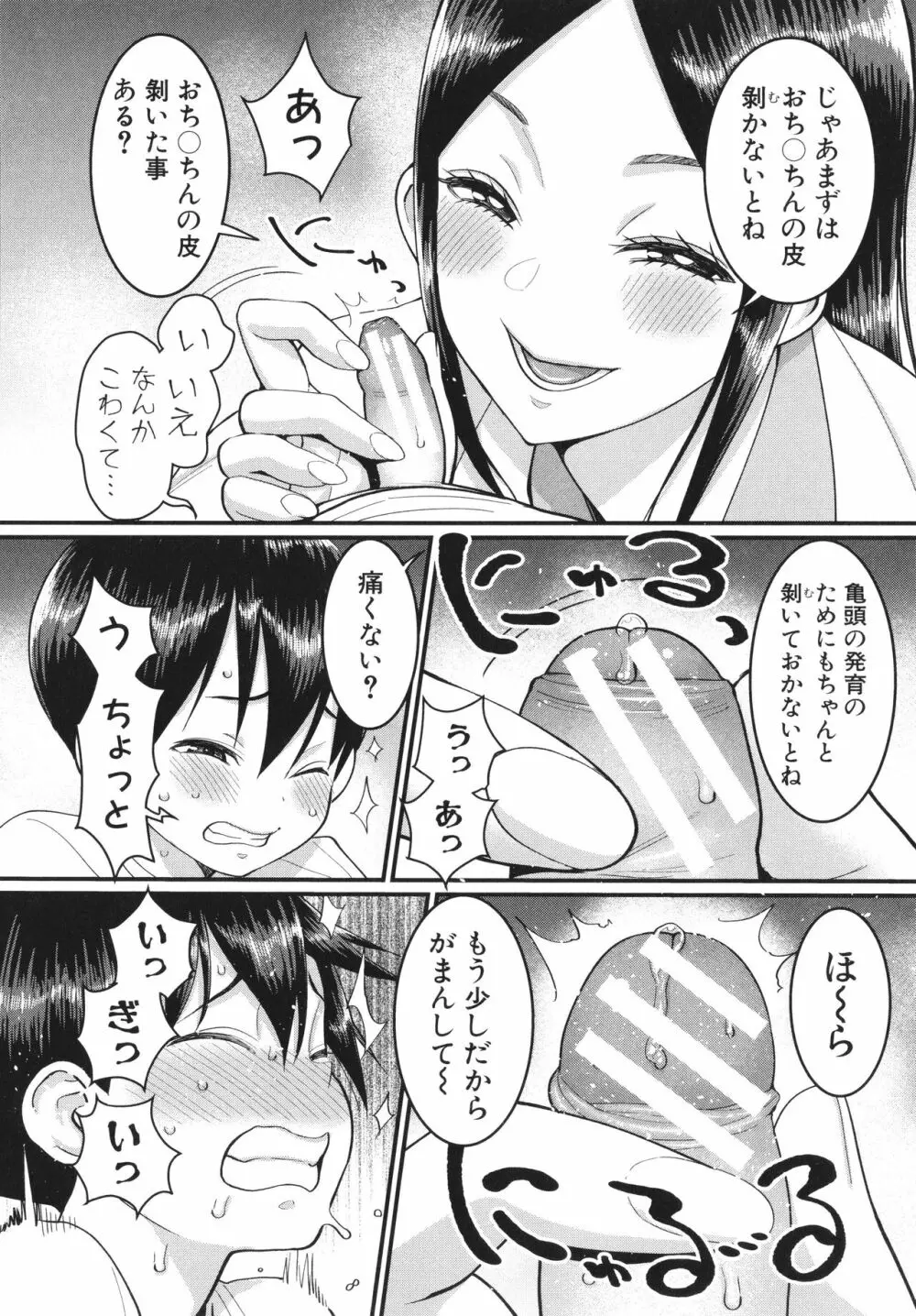 しおり先生はおち○ちんの育て屋さん Page.128