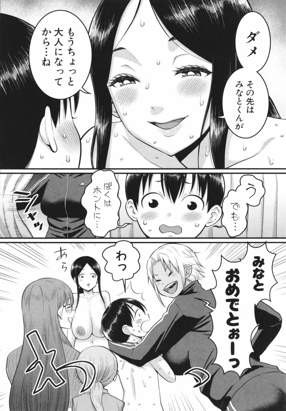 しおり先生はおち○ちんの育て屋さん Page.162