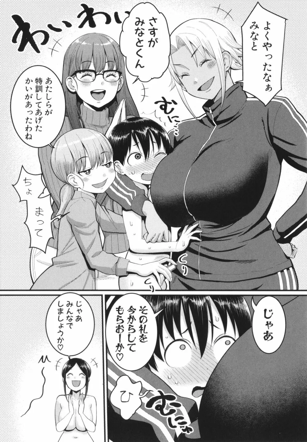 しおり先生はおち○ちんの育て屋さん Page.163