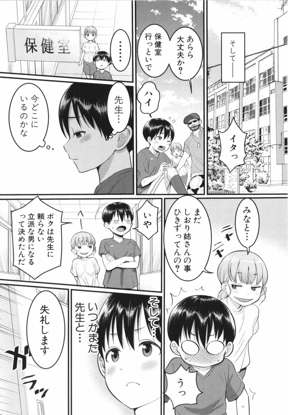 しおり先生はおち○ちんの育て屋さん Page.171