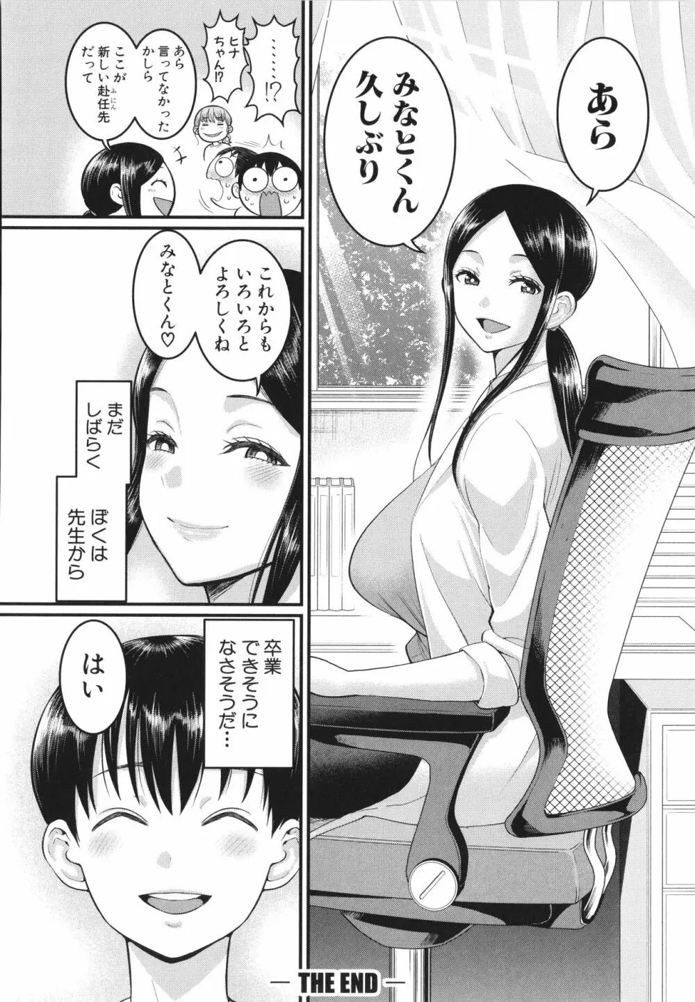 しおり先生はおち○ちんの育て屋さん Page.172