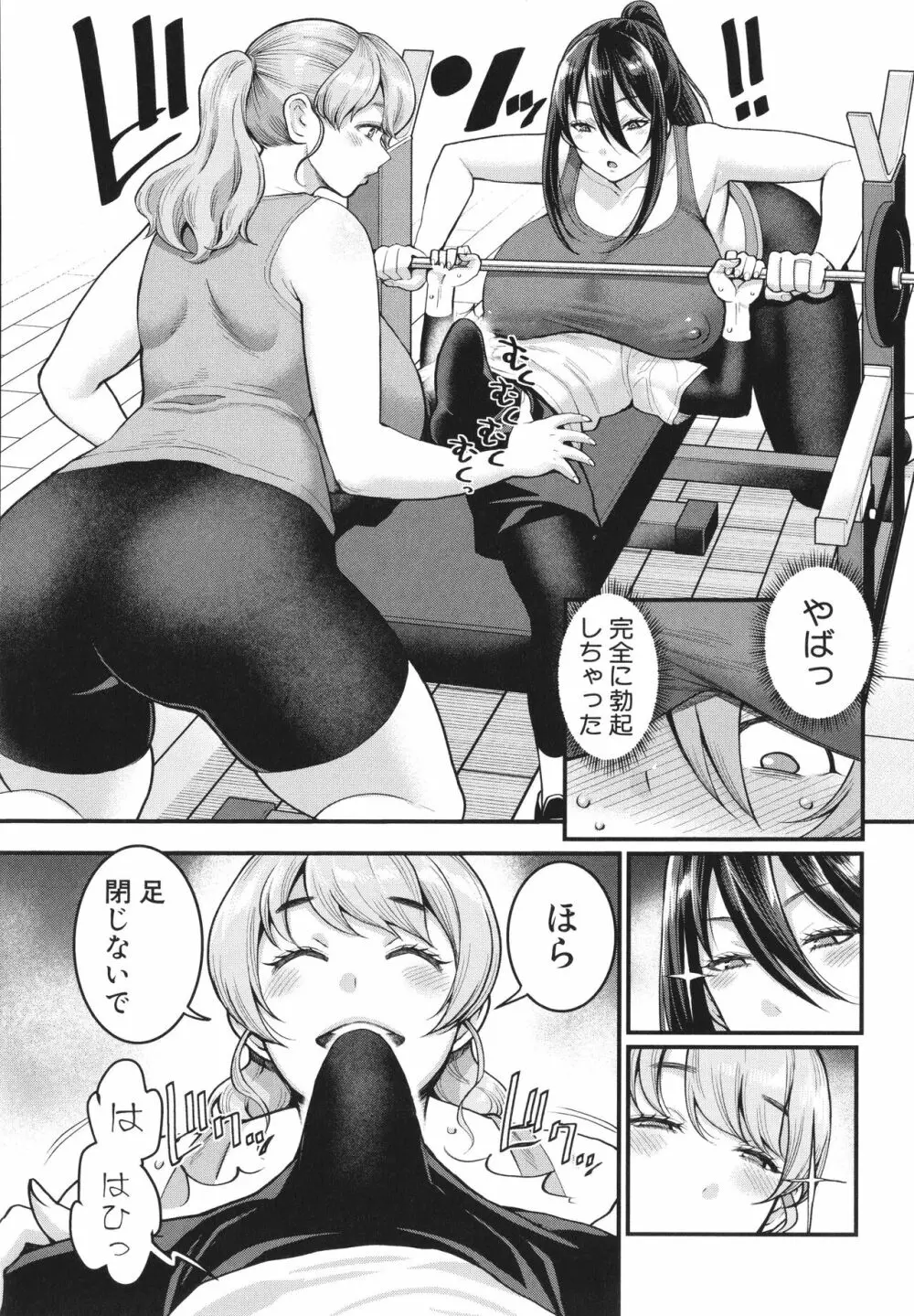 しおり先生はおち○ちんの育て屋さん Page.180