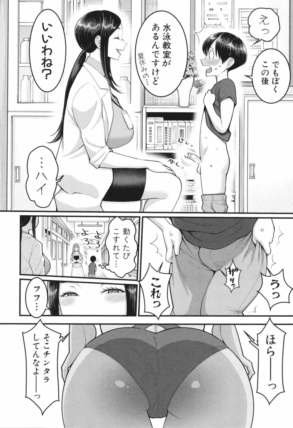 しおり先生はおち○ちんの育て屋さん Page.26