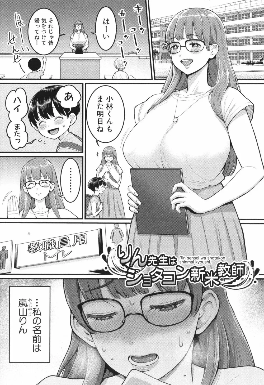 しおり先生はおち○ちんの育て屋さん Page.49