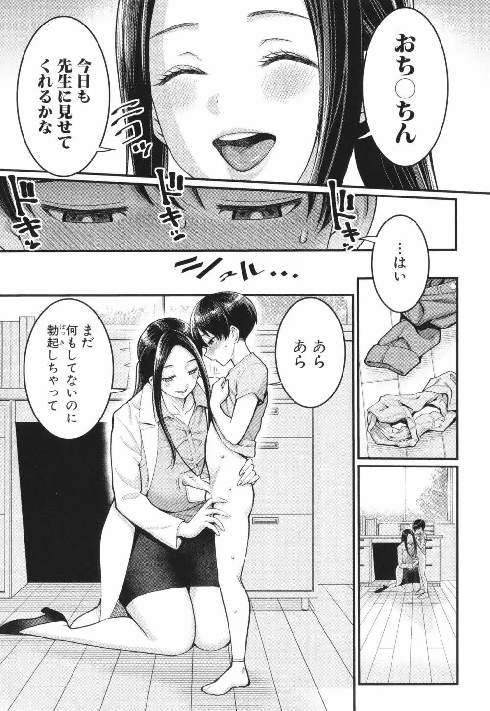 しおり先生はおち○ちんの育て屋さん Page.5