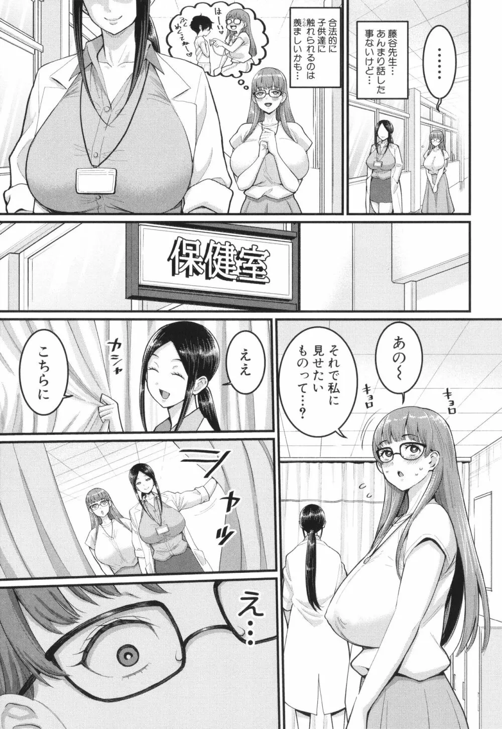 しおり先生はおち○ちんの育て屋さん Page.53