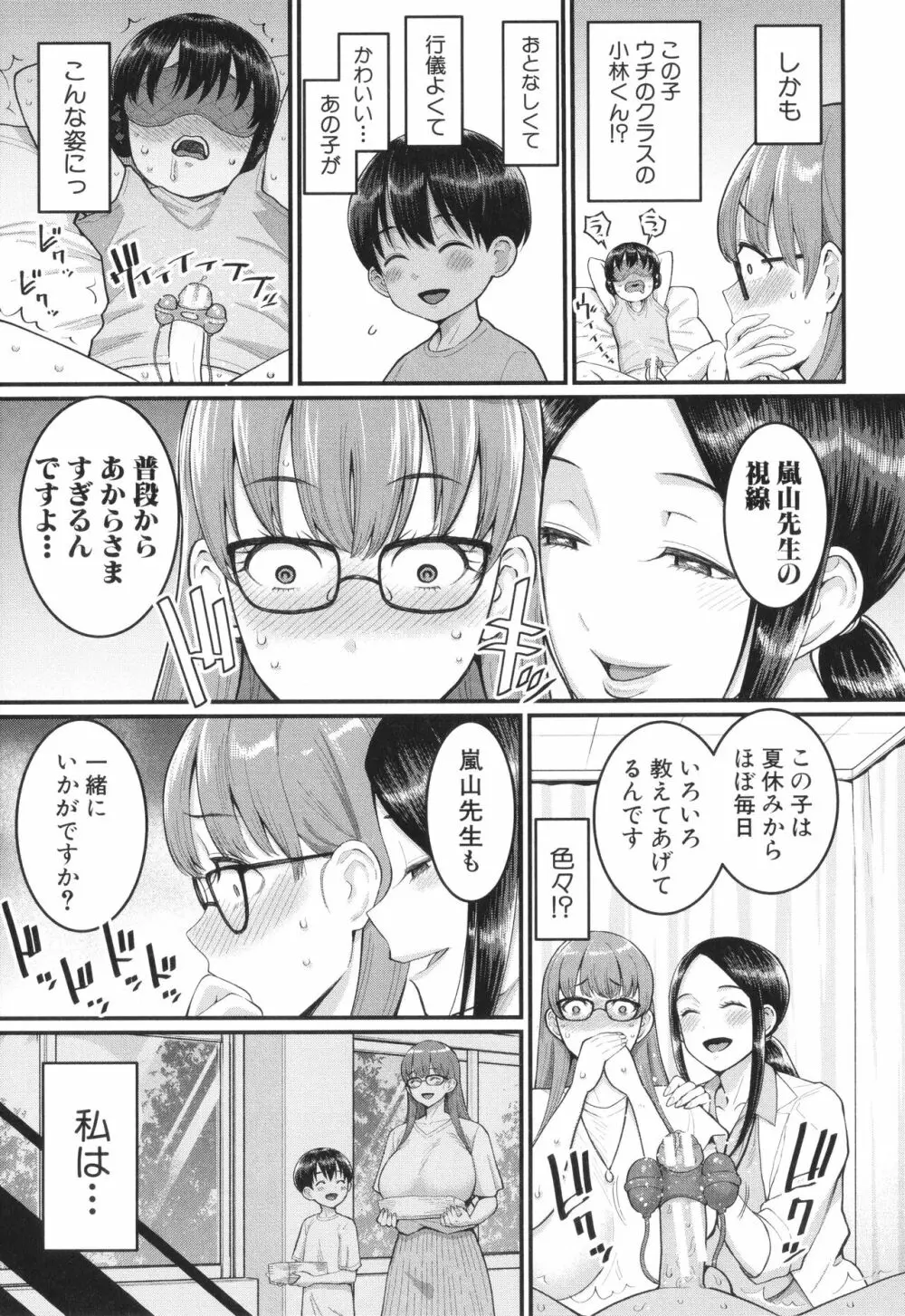 しおり先生はおち○ちんの育て屋さん Page.55