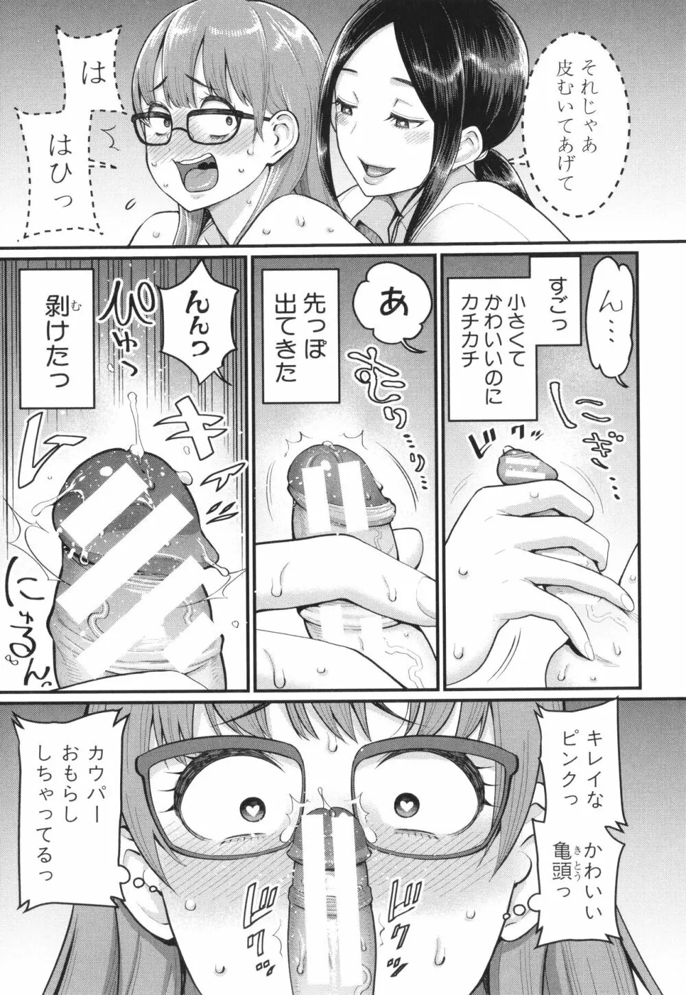 しおり先生はおち○ちんの育て屋さん Page.57