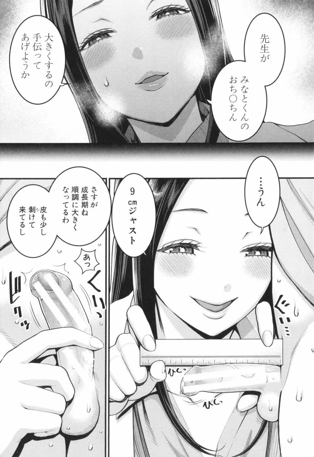 しおり先生はおち○ちんの育て屋さん Page.7