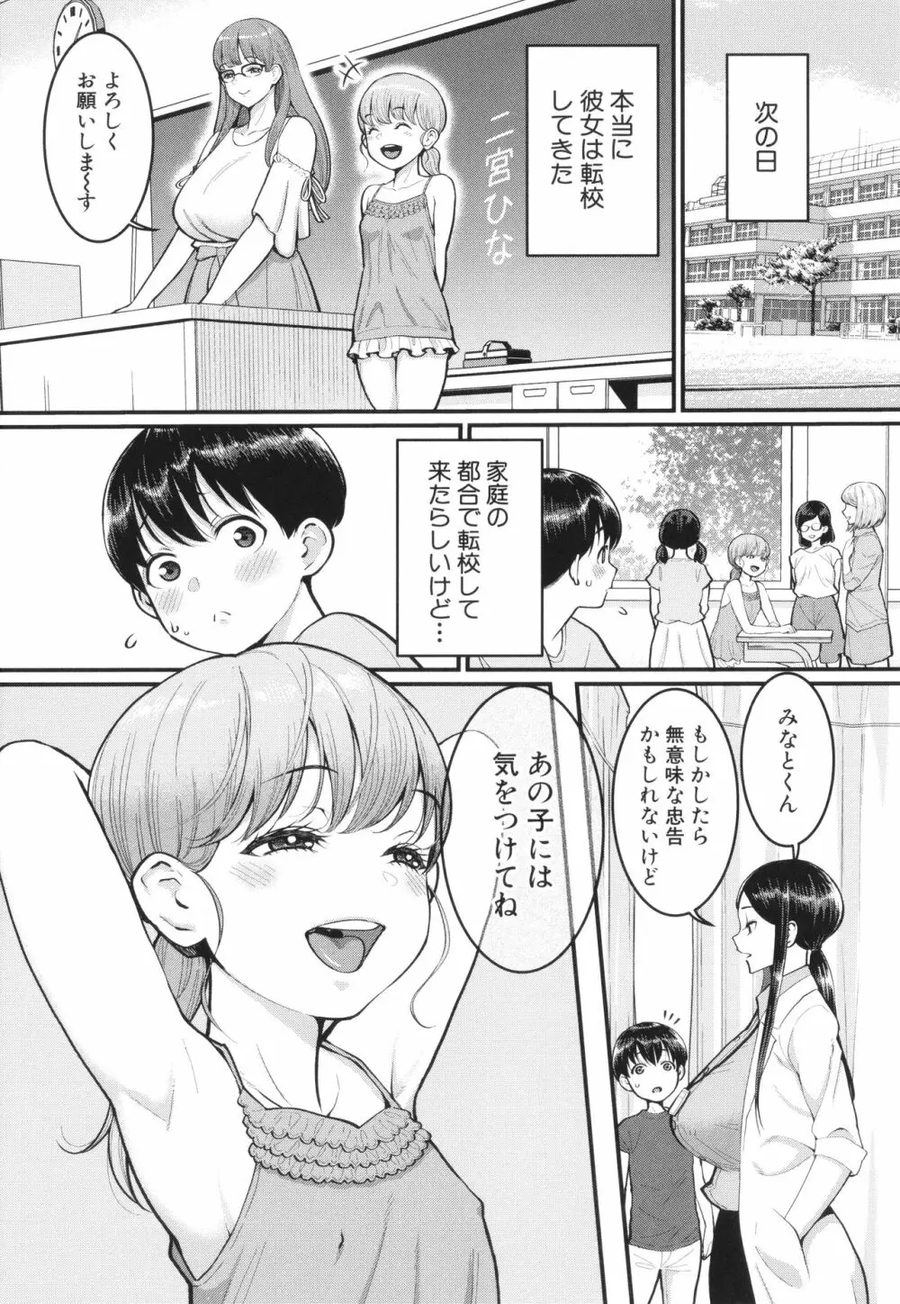 しおり先生はおち○ちんの育て屋さん Page.79