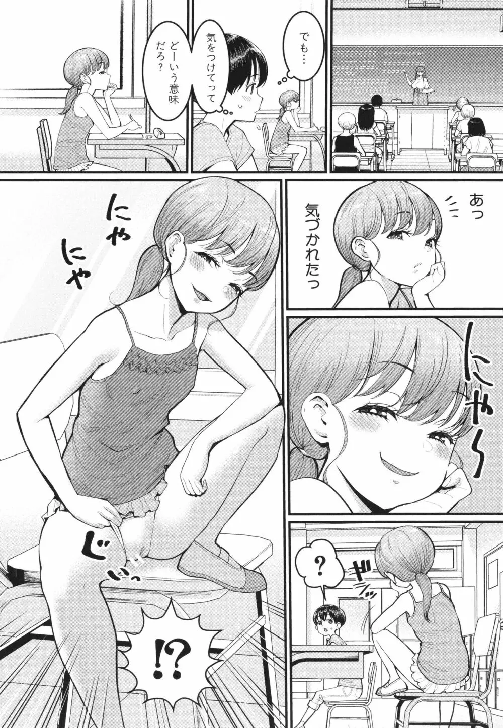 しおり先生はおち○ちんの育て屋さん Page.80