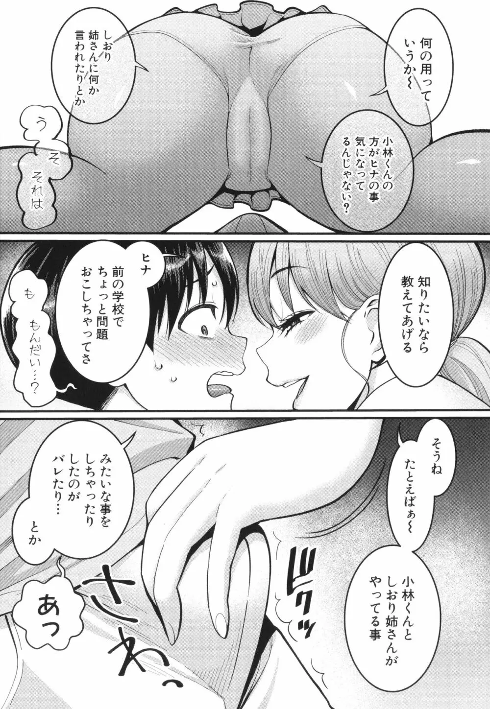 しおり先生はおち○ちんの育て屋さん Page.83