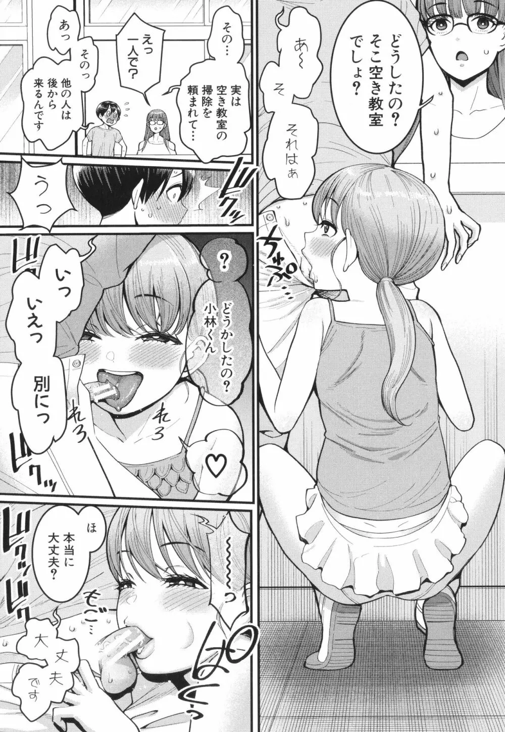 しおり先生はおち○ちんの育て屋さん Page.87