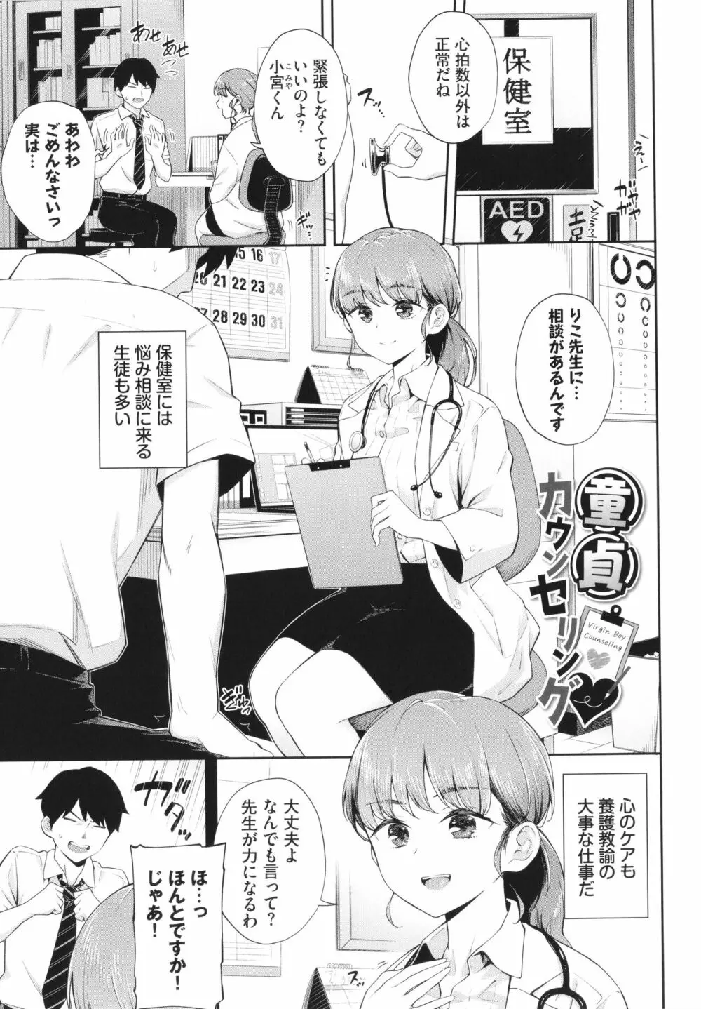 ご懐妊♡ Page.112