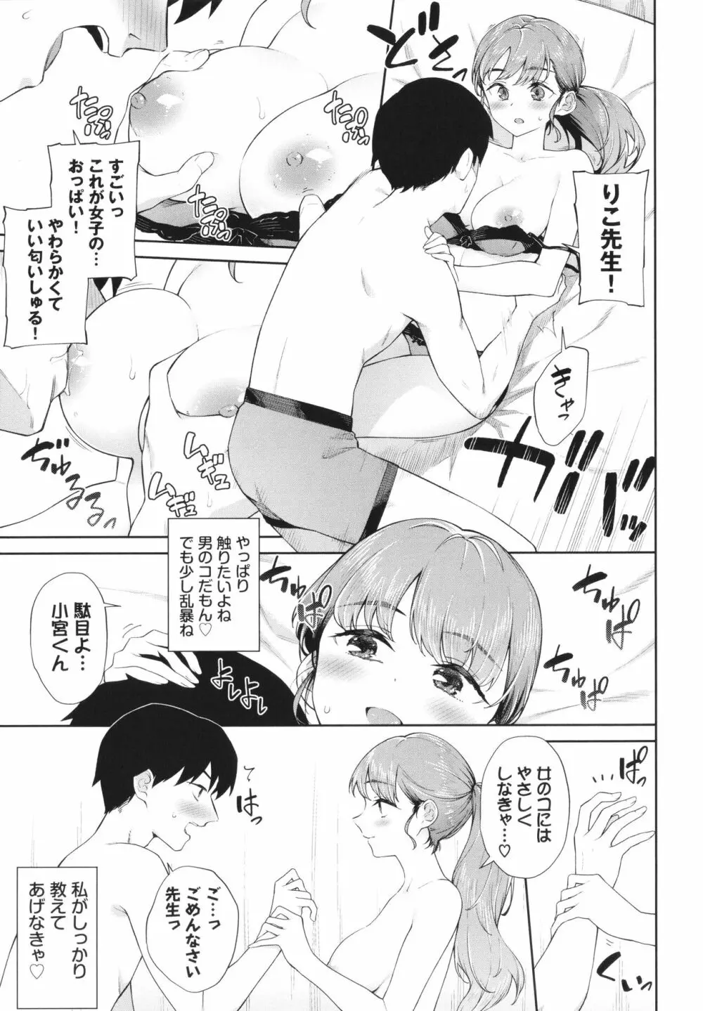 ご懐妊♡ Page.116