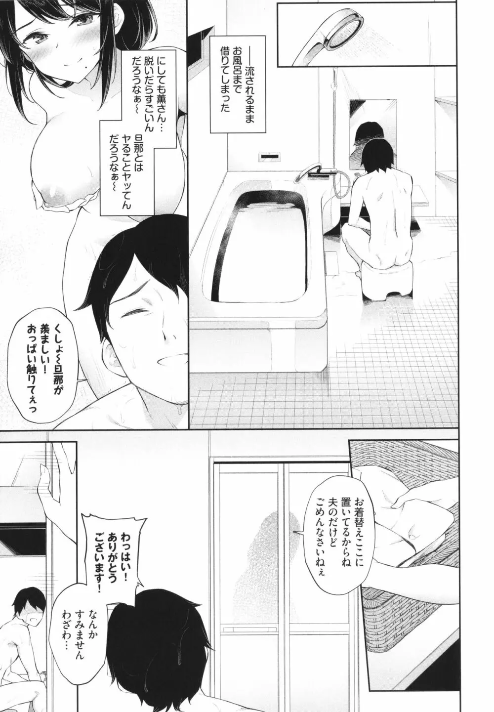 ご懐妊♡ Page.154