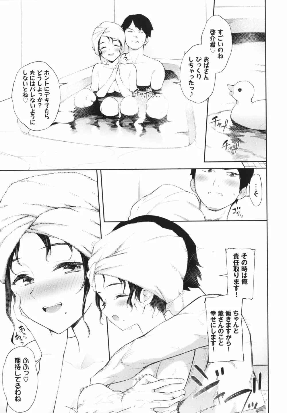 ご懐妊♡ Page.170