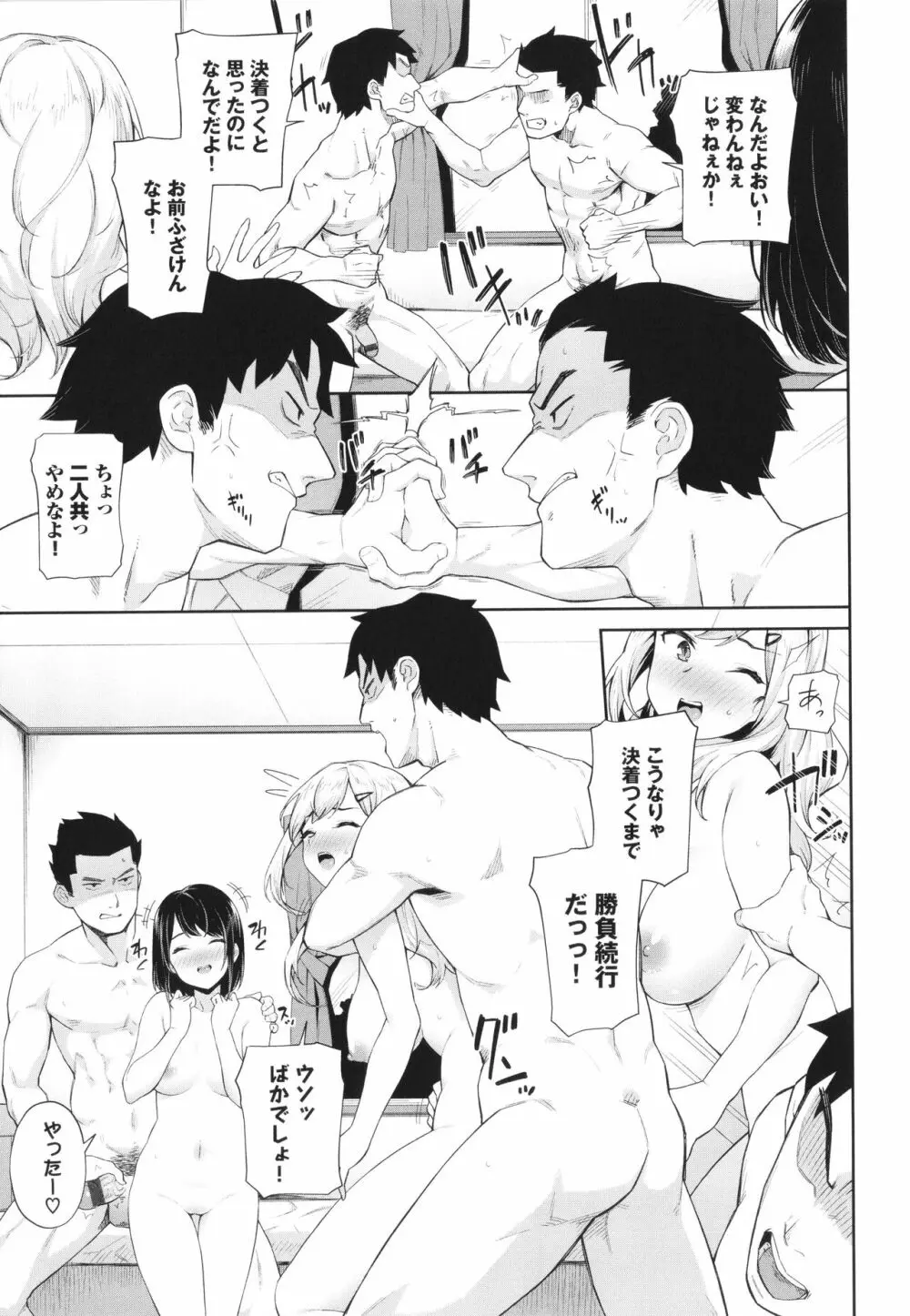 ご懐妊♡ Page.184