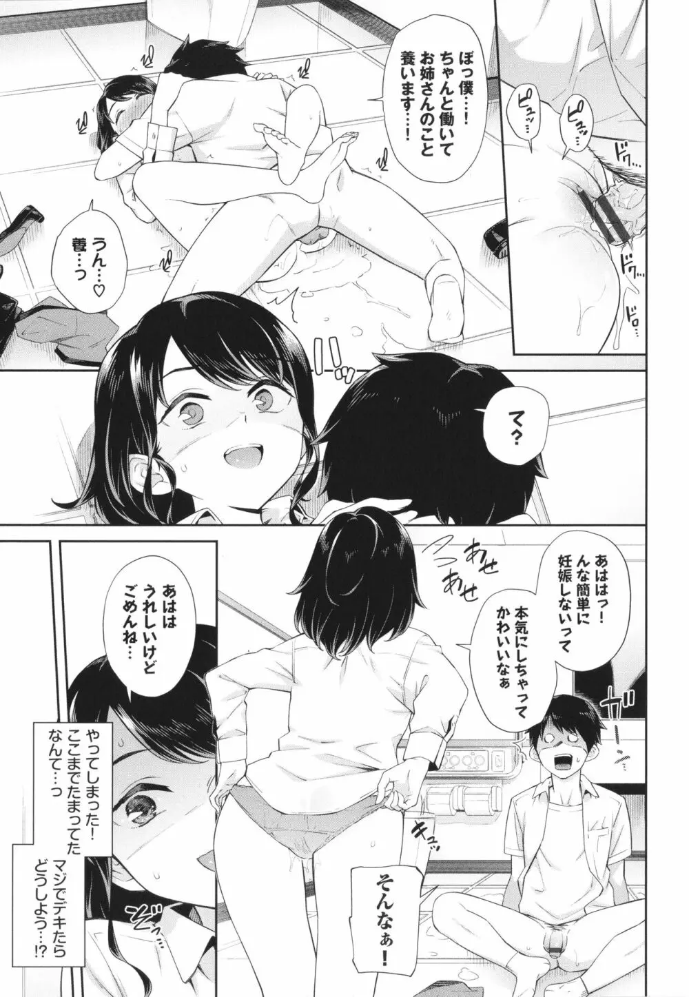 ご懐妊♡ Page.22