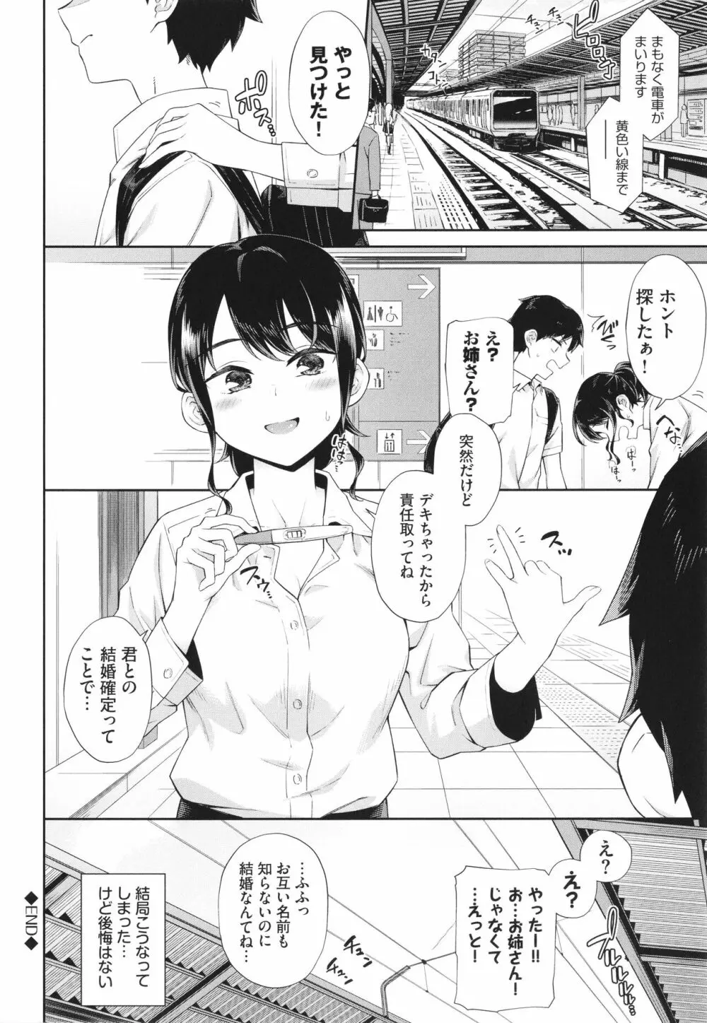 ご懐妊♡ Page.23