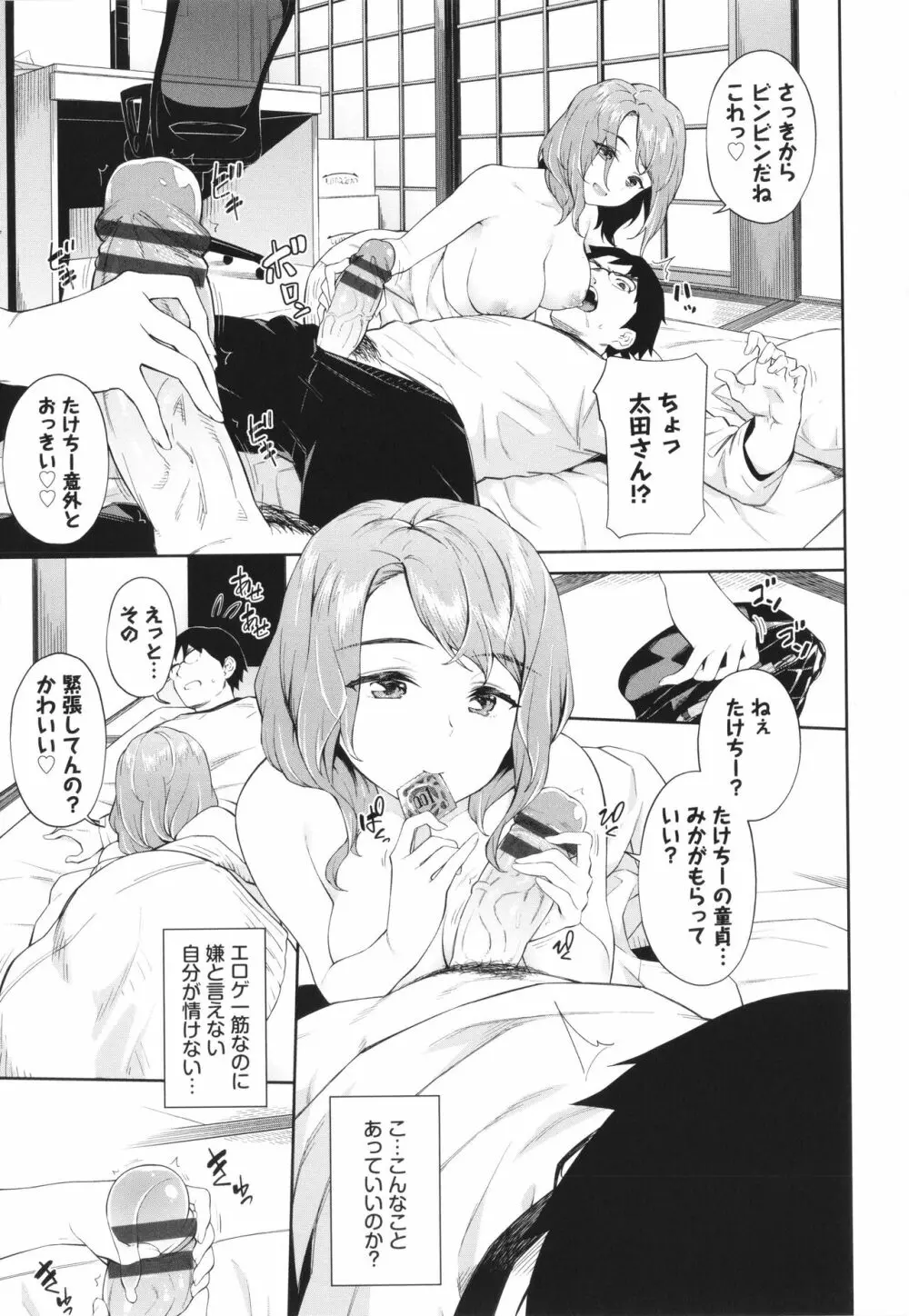 ご懐妊♡ Page.30