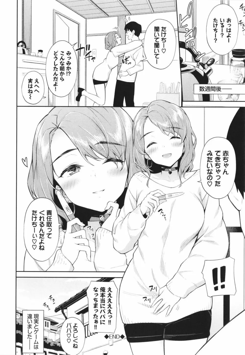 ご懐妊♡ Page.45