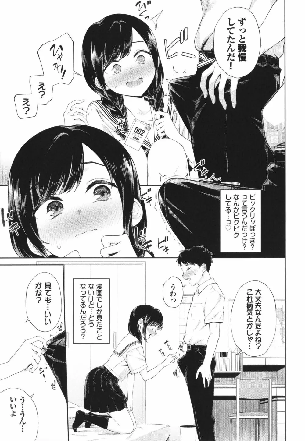 ご懐妊♡ Page.48