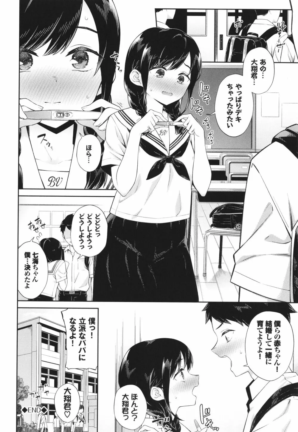 ご懐妊♡ Page.69