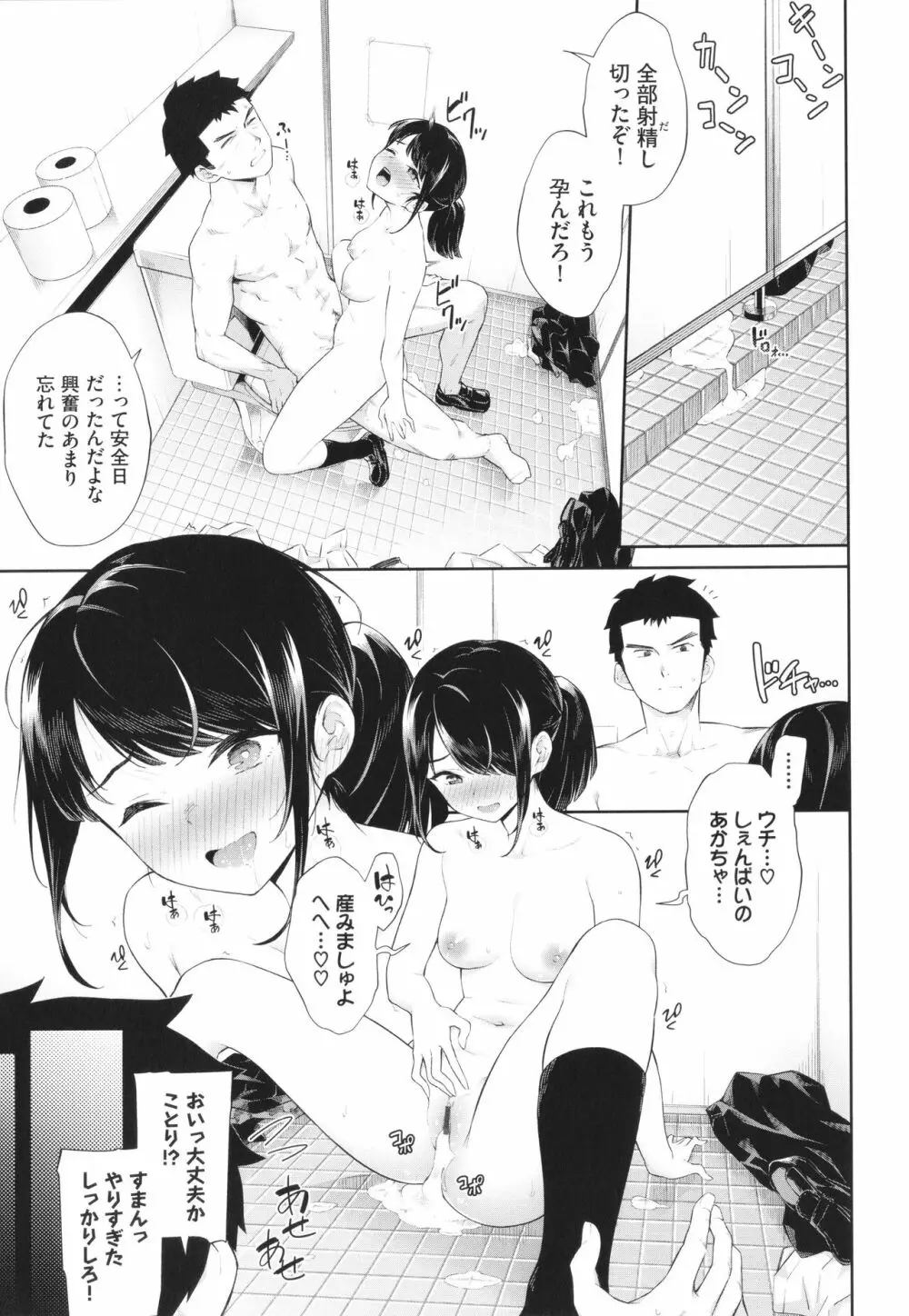 ご懐妊♡ Page.88